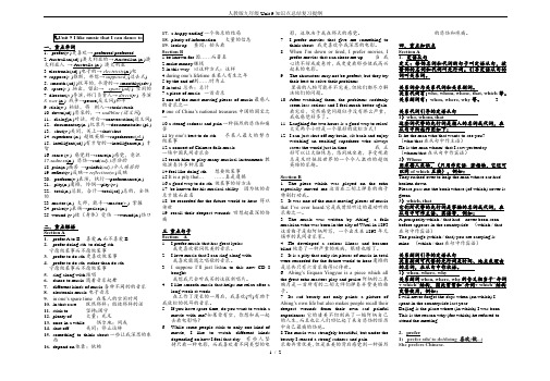 人教版九年级Unit 9知识点总结复习提纲