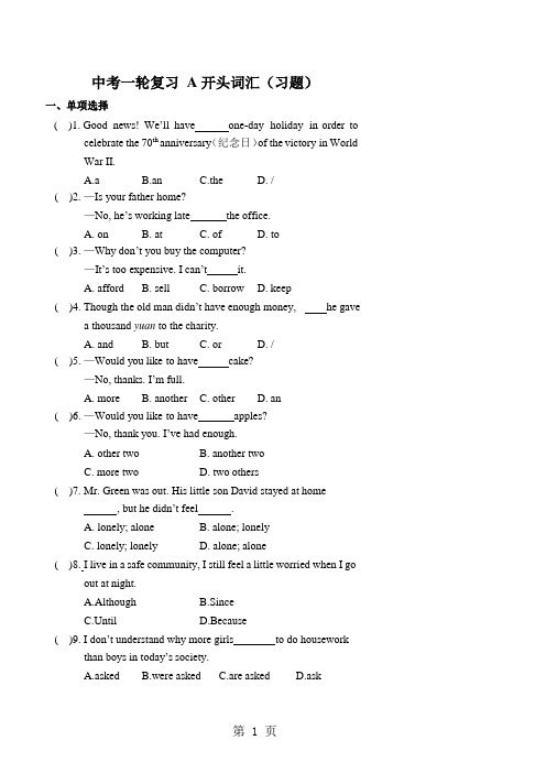 中考一轮复习A开头词汇(习题及答案)