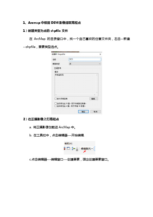 根据DSM生成等高线操作流程--师建辉