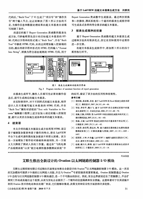 艾默生推出全新设计的Ovation以太网链路控制器I／O模块