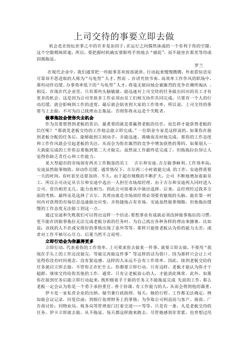 上司交待的事要立即去做