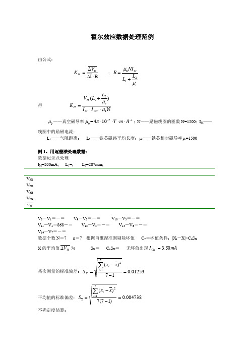 大学物理实验报告实验霍尔效应数据处理