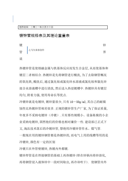 镀锌管规格表及其理论重量表