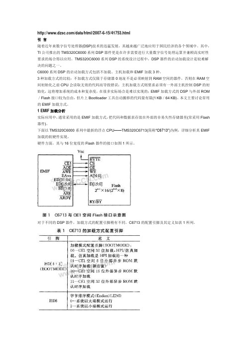 TMS320C6713 DSP的Flash启动设计