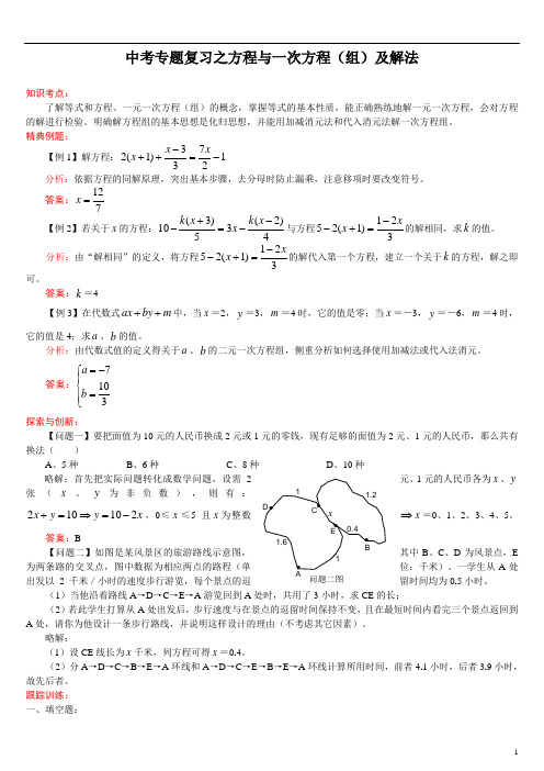 中考专题复习之方程与一次方程(组)及解法