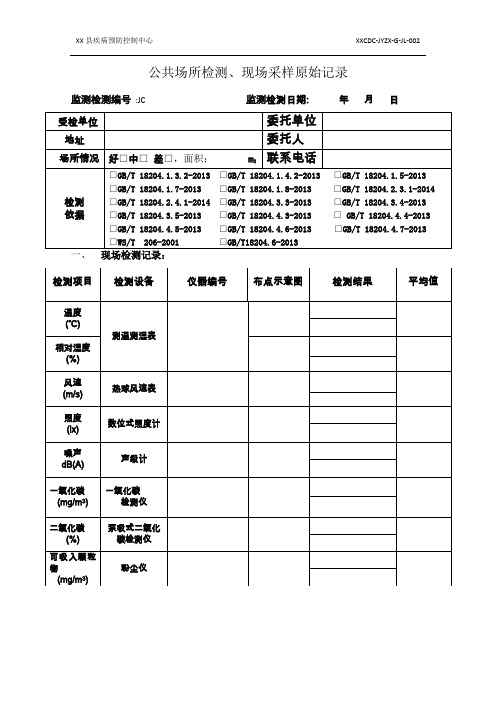 公共场所检测检测记录