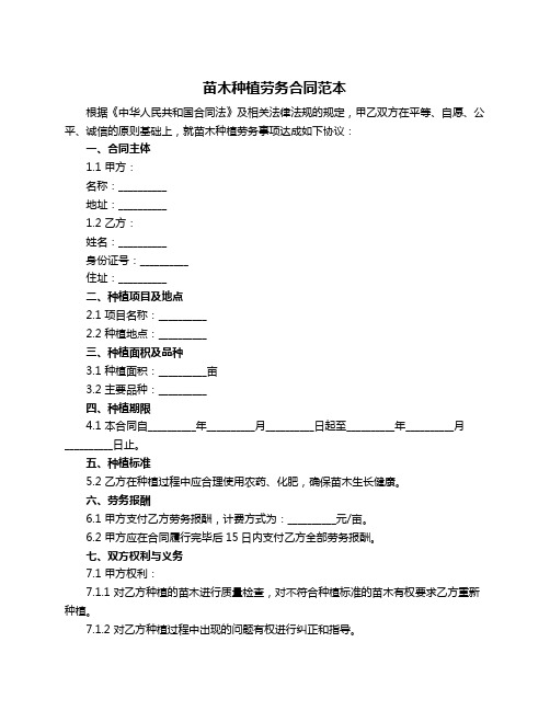 苗木种植劳务合同范本