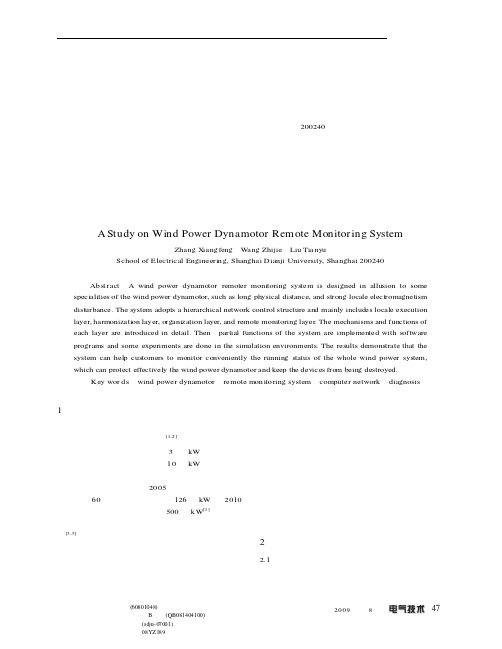 一种风力发电远程监控系统的研究