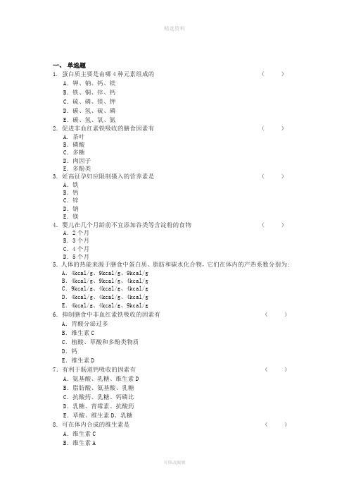 公共营养师基础知识