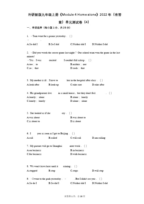 外研新版九年级上册《Module_4_Home_alone》2022年(有答案)单元测试卷(4)