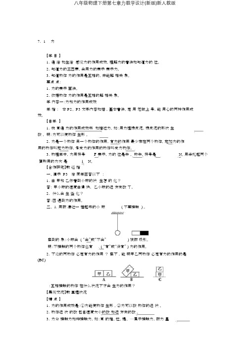 八年级物理下册第七章力教案(新版)新人教版