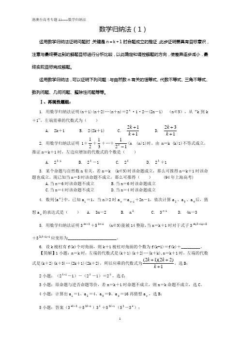 1.数学归纳法(1)