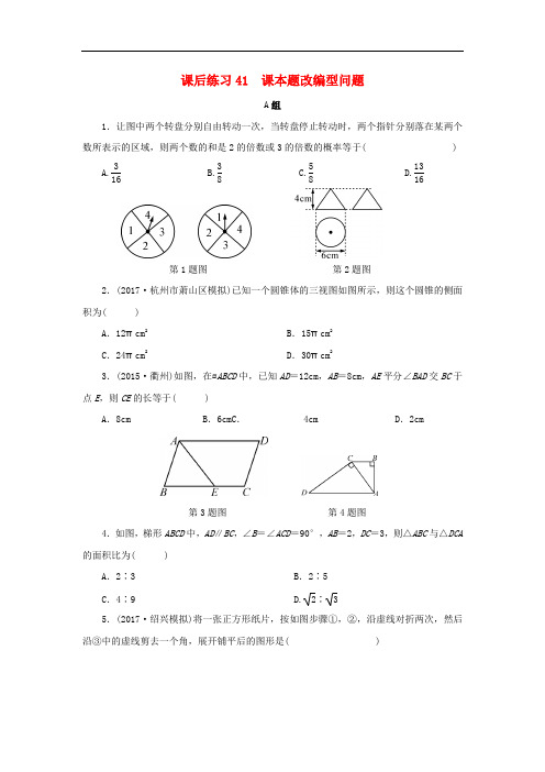 浙江省中考数学总复习 第七章 数学思想与开放探索问题