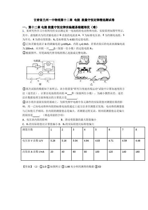 甘肃省兰州一中物理第十二章 电能 能量守恒定律精选测试卷