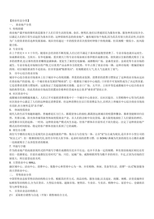 商业形态分类大全