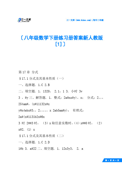 八年级数学下册练习册答案新人教版