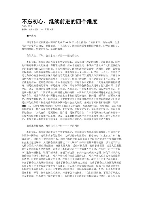 不忘初心、继续前进的四个维度