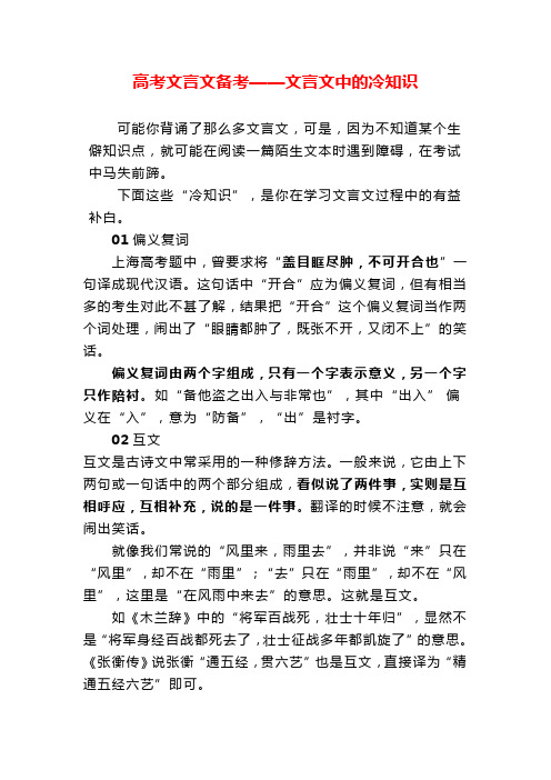 高考文言文备考——文言文中的冷知识