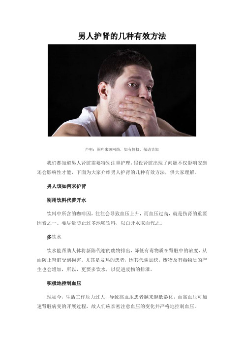 男人护肾的几种有效方法