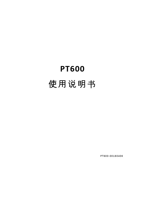 上海力恒高速,高精度仪表LH-PT600使用说明