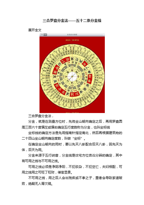 三合罗盘分金法——五十二条分金线