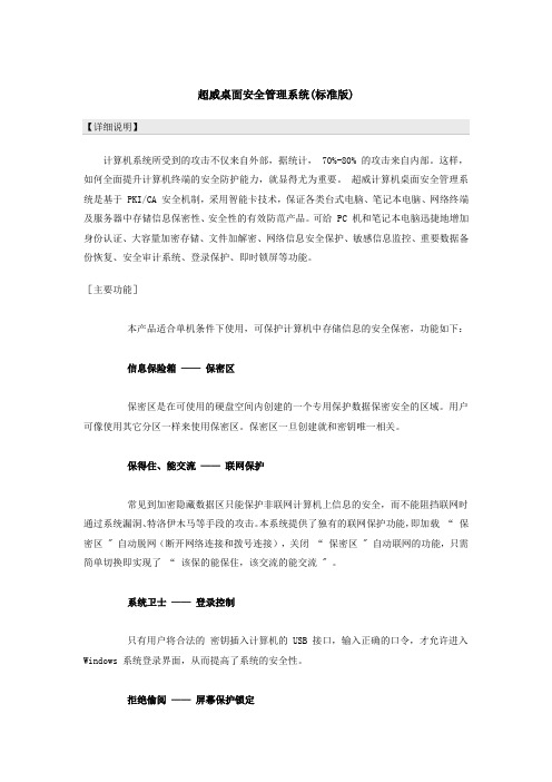 超威桌面安全管理系统