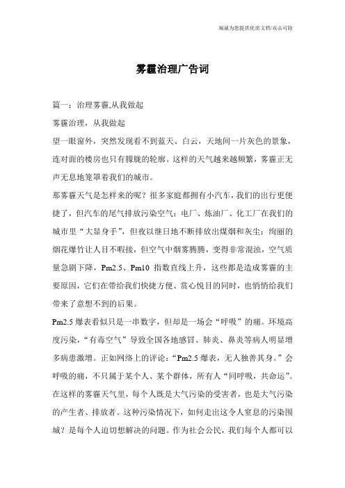 雾霾治理广告词