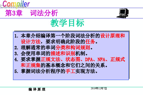 第3章词法分析与有穷自动机0319 优质课件