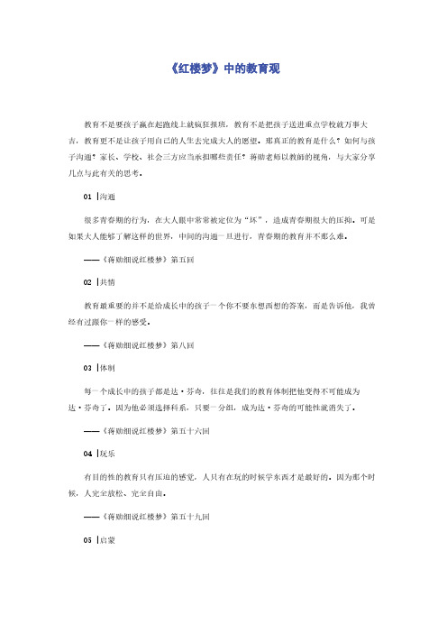 《红楼梦》中的教育观