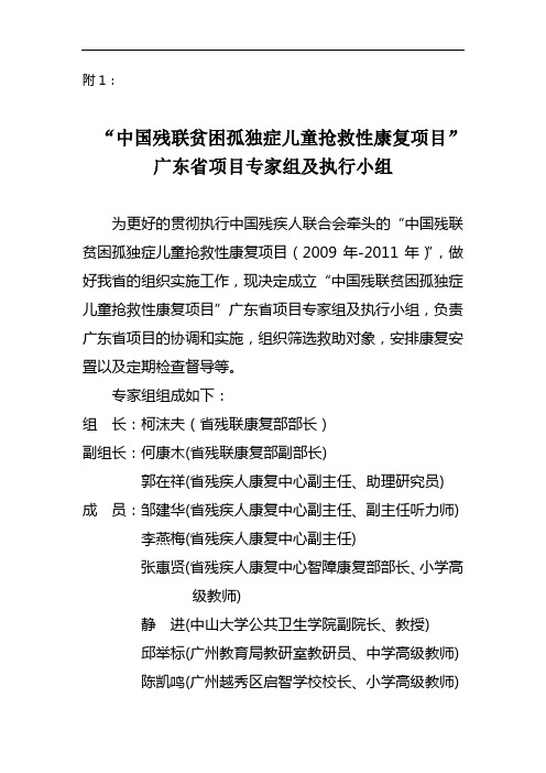 中国残联贫困孤独症儿童抢救性康复项目广东省项目专