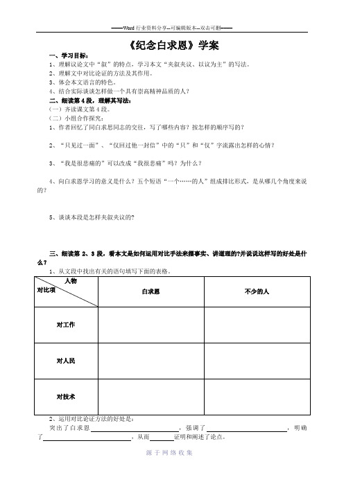 《纪念白求恩》教学案