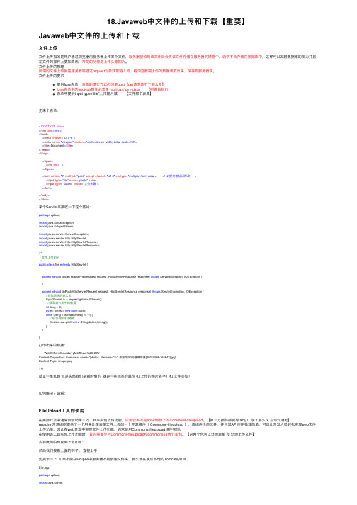 18.Javaweb中文件的上传和下载【重要】