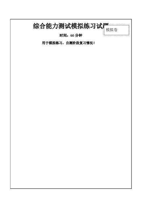 2019年中国移动招聘考试笔试试题(综合素质)和答案解析