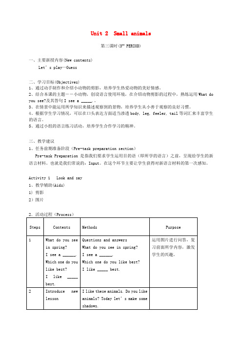 一年级英语下册 1B Unit2 Small animals(3)教案 沪教牛津版