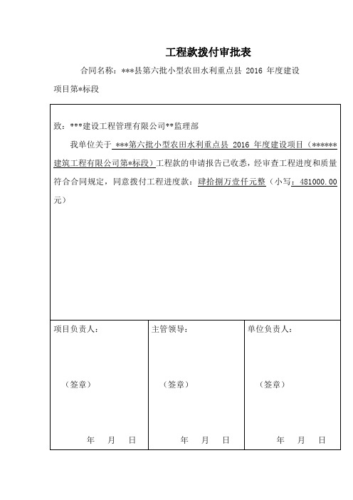 工程款拨付审批表1