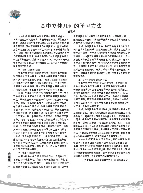 高中立体几何的学习方法
