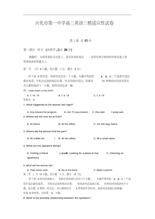 江苏省兴化市第一中学2019届高三三模考前热身训练英语试卷