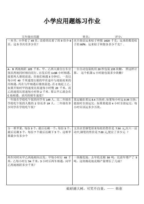 五年级数学应用题专项练习IV (61)