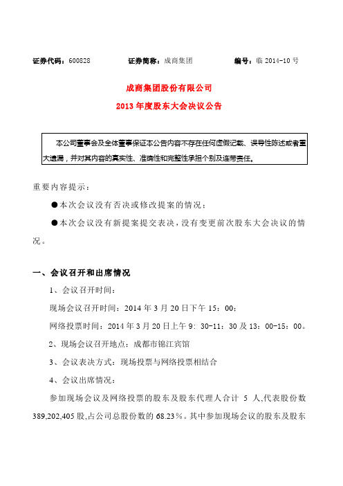 成都人民商场(集团)股份有限公司