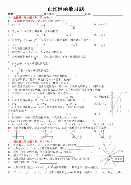 正比例函数练习题及答案