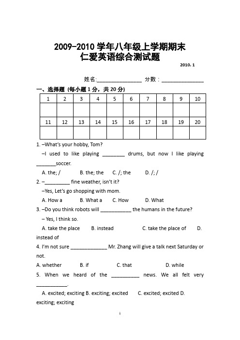 2009-2010学年八年级上学期期末