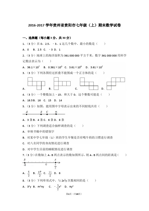 【精品】2016-2017年贵州省贵阳市初一上学期数学期末试卷含解析答案