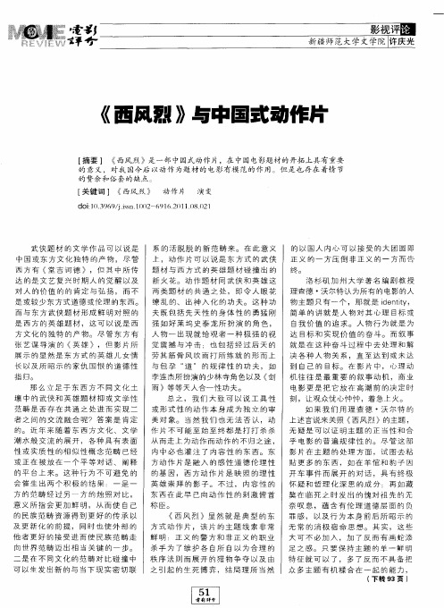 《西风烈》与中国式动作片