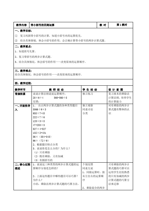 三年级下册数学教案-1.2  带小括号的四则运算  ▏沪教版 