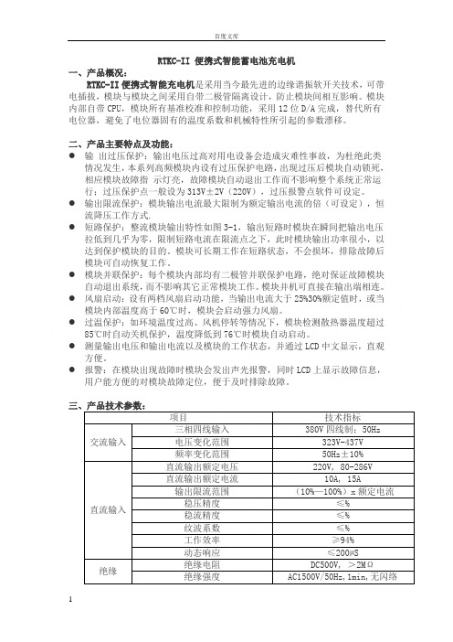 充电机特性测试仪