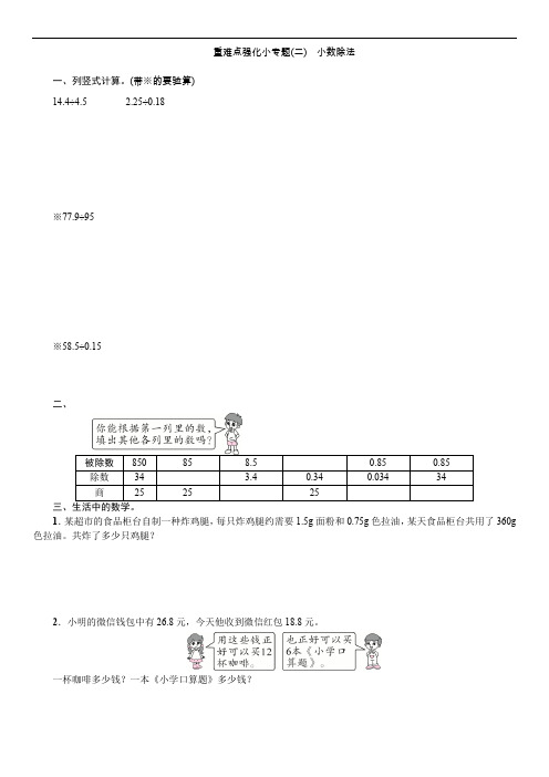 人教版2019年五年级上册数学小数除法专题训练