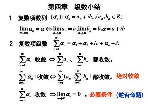 复变函数级数习题课