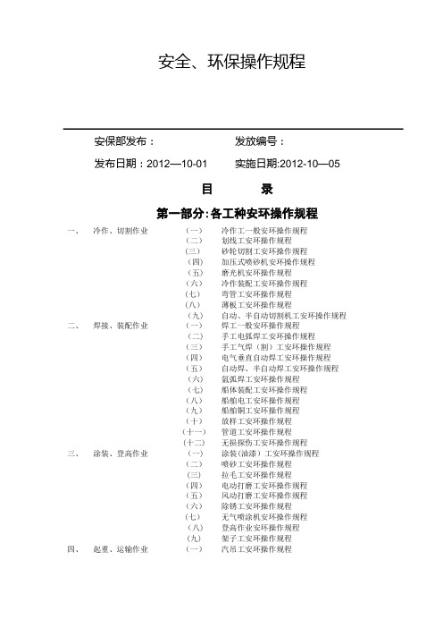 船厂安全、环保操作规程大全