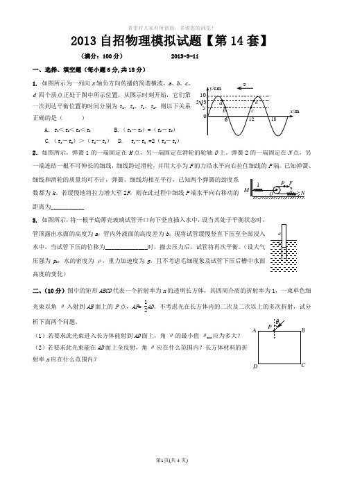 2013自招物理模拟试题【第14套】