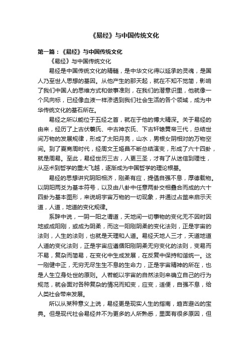 《易经》与中国传统文化